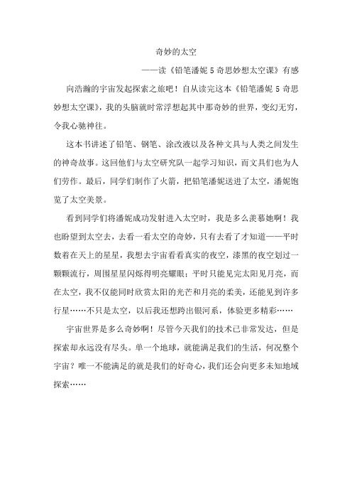 奇妙的宇宙世界