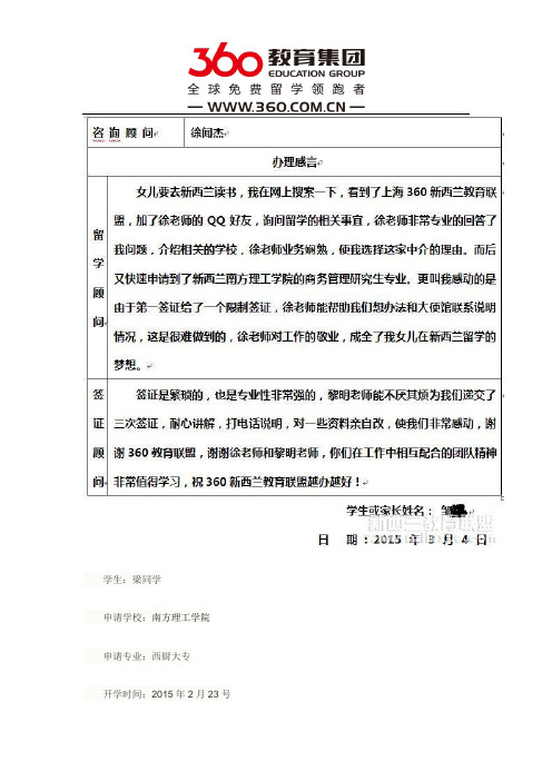免费留学360：新西兰教育联盟徐闻杰老师成就了我女儿新西兰的留学梦