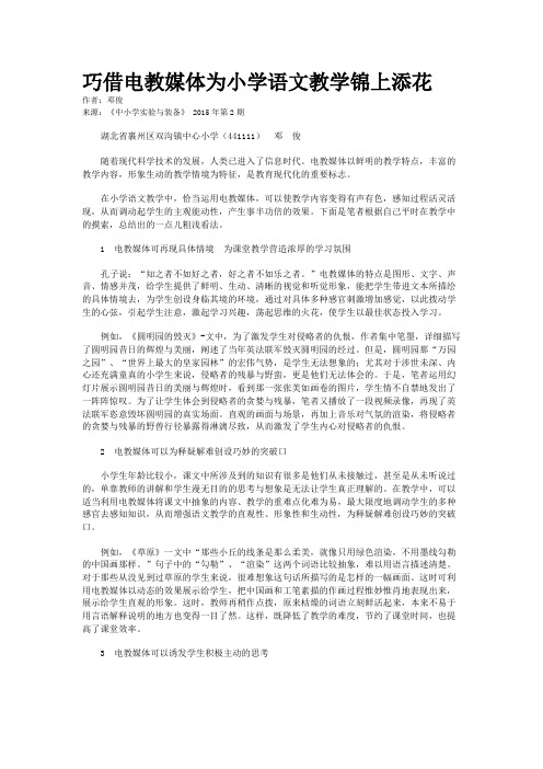 巧借电教媒体为小学语文教学锦上添花