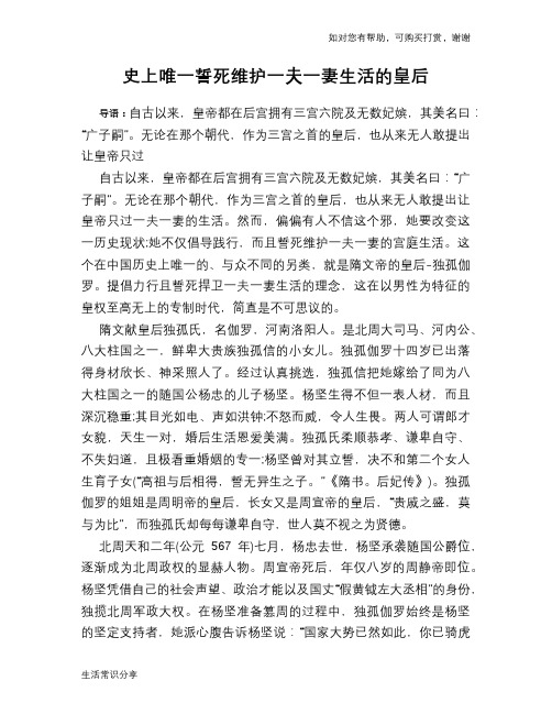 历史趣谈：史上唯一誓死维护一夫一妻生活的皇后