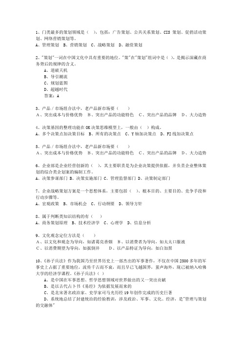 2014年甘肃省商务策划师考试技巧与口诀