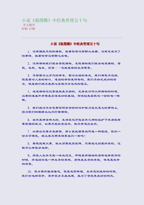 小说《狼图腾》中经典哲理五十句(整理精校版)