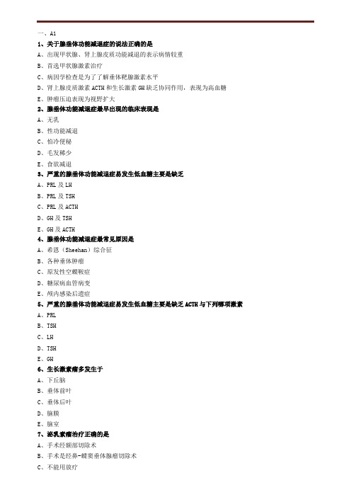下丘脑-垂体病练习题