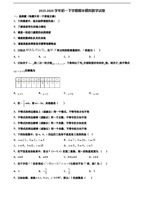 2020学年广西省贵港市初一下学期期末数学综合测试试题