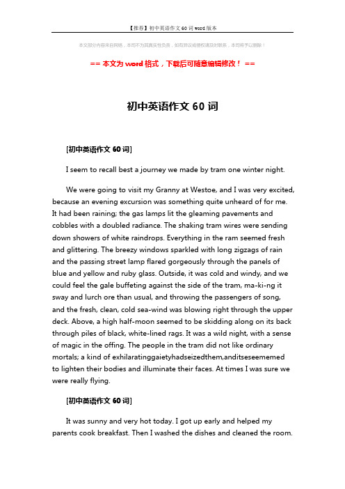 【推荐】初中英语作文60词word版本 (2页)