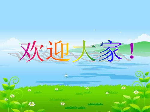 统编教材7上道德与法治第八课第2课时《敬畏生命》