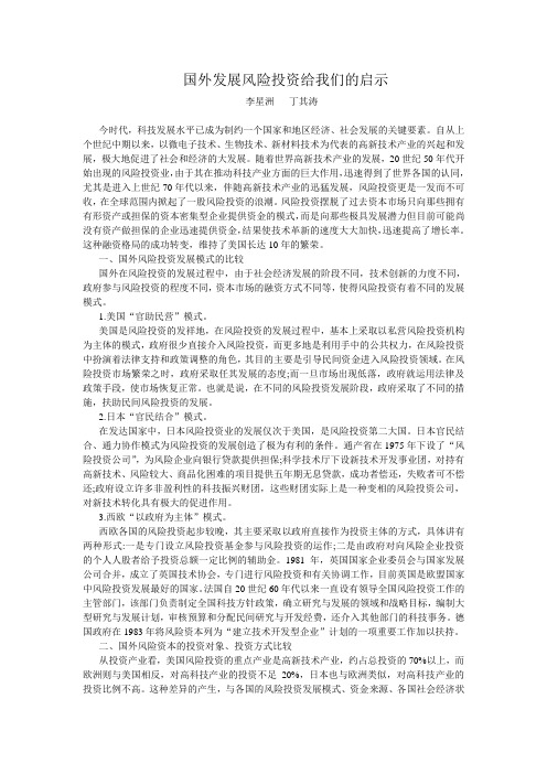 国外发展风险投资给我们的启示