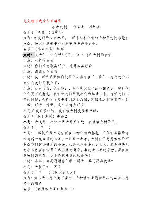 《去年的树》课本剧台词(完整资料).doc