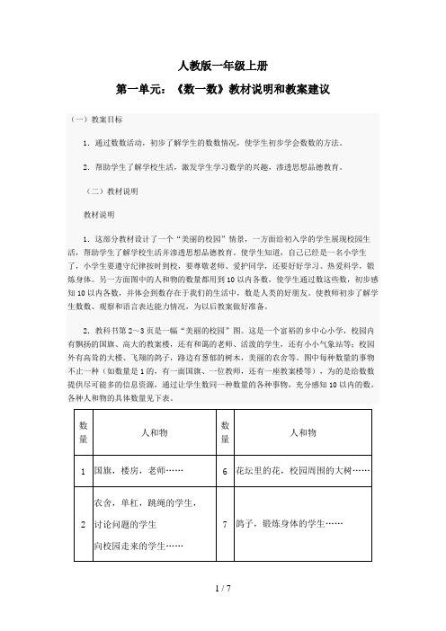 人教版一年级上册《数一数》