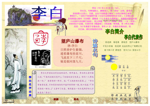 李白小报 诗人诗仙李太白小报 名人小报 A3横版 电子小报手抄报word模板