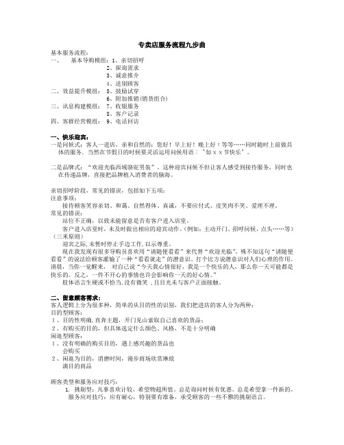 专卖店服务流程九步曲