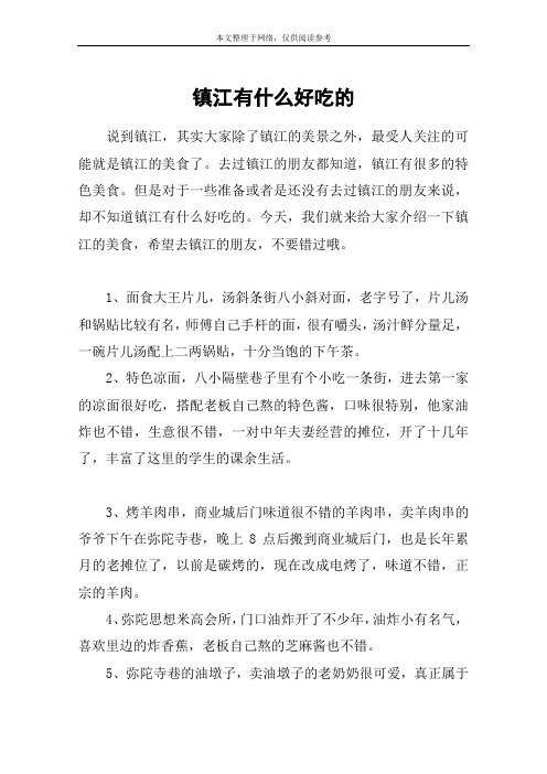 镇江有什么好吃的