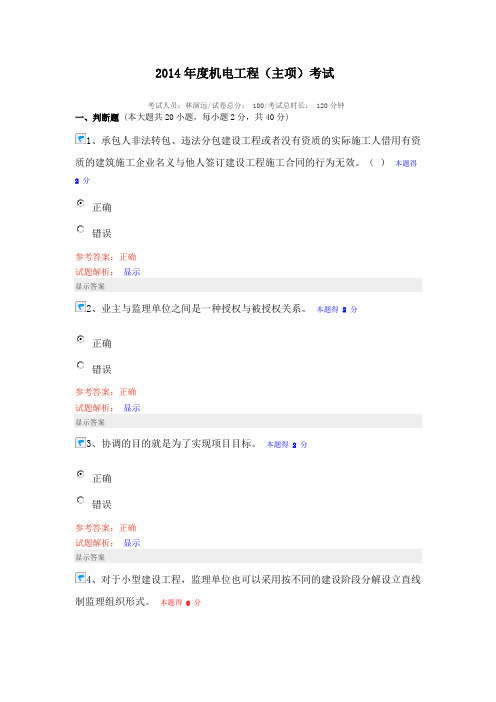 福建省2014年度二建继续教育机电工程考试(答案)