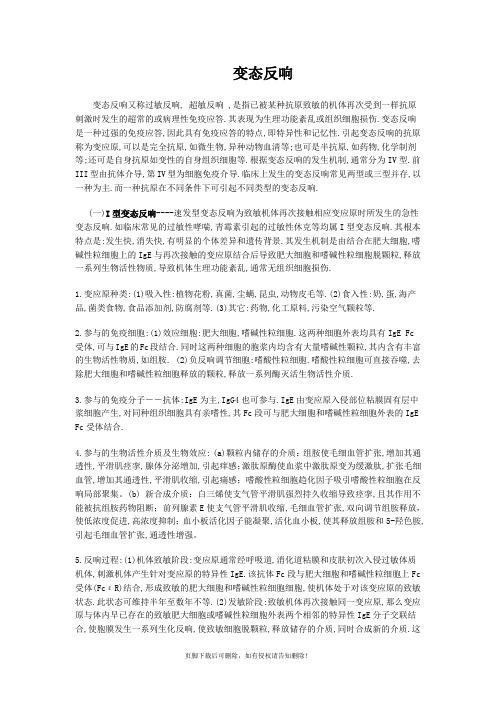 变态反应的分型