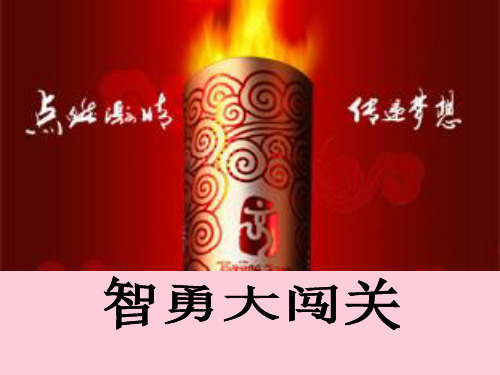 合作!竞争!ppt优秀课件 人教版