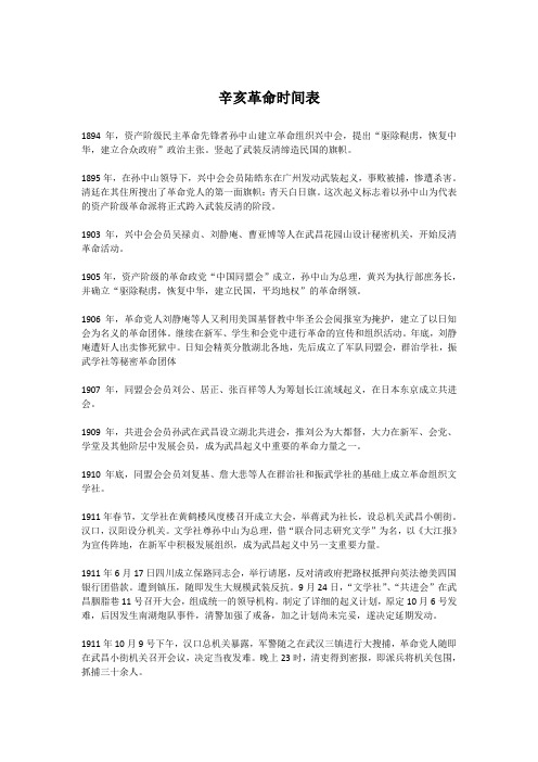 辛亥革命时间表