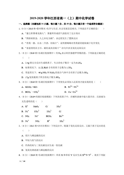 【精品高一化学试卷】2019-2020学年江西省高一(上)期中化学试卷+答案