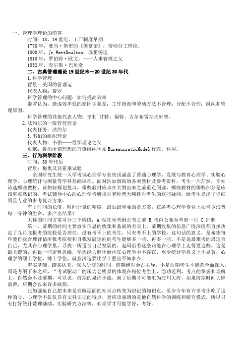 专业课程2010年考研复习方案整理.doc