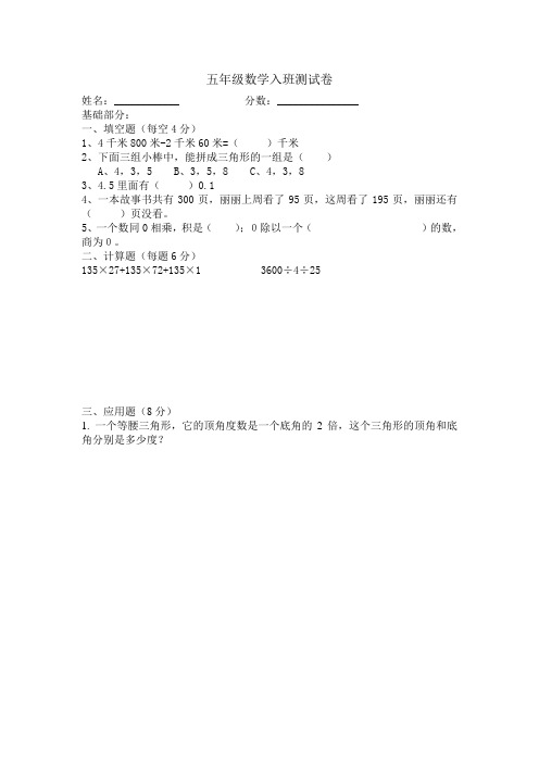 五年级数学入班测试卷