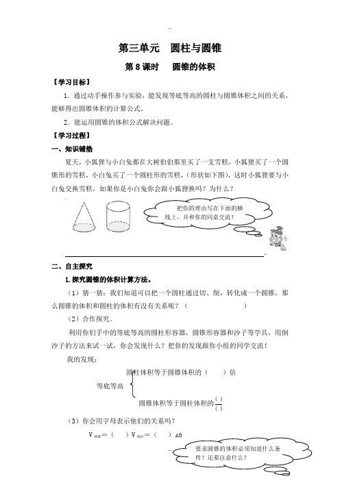 人教版六年级数学下册 第3单元 圆柱与圆锥 第8课时  圆锥的体积 导学案(精选)