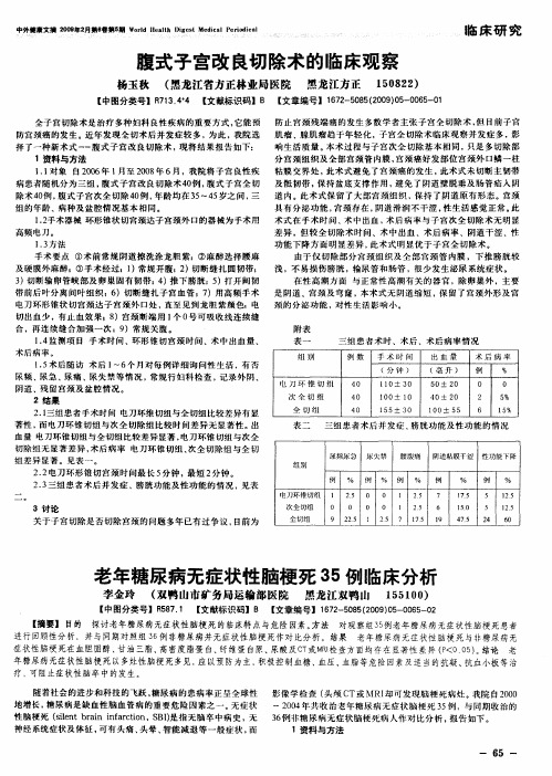 腹式子宫改良切除术的临床观察