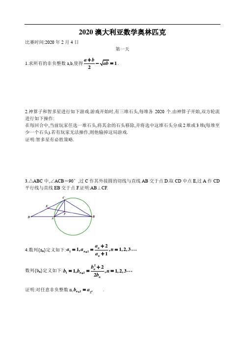 2020年澳大利亚奥林匹克竞赛数学试题