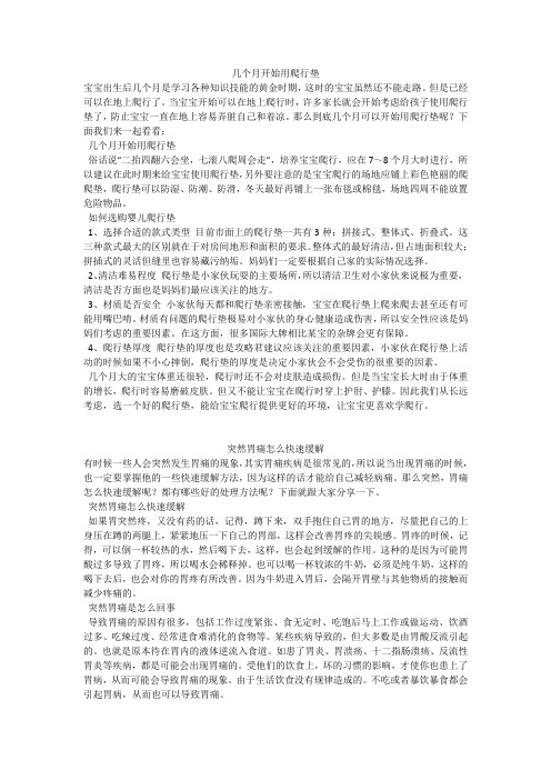 育儿知识：几个月开始用爬行垫