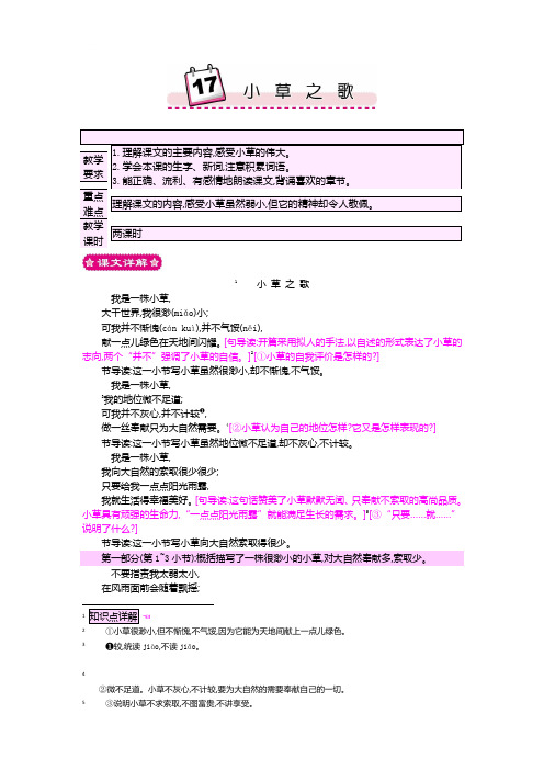 最新小学语文版S版四年级语文上册 17 小草之歌 优质教案