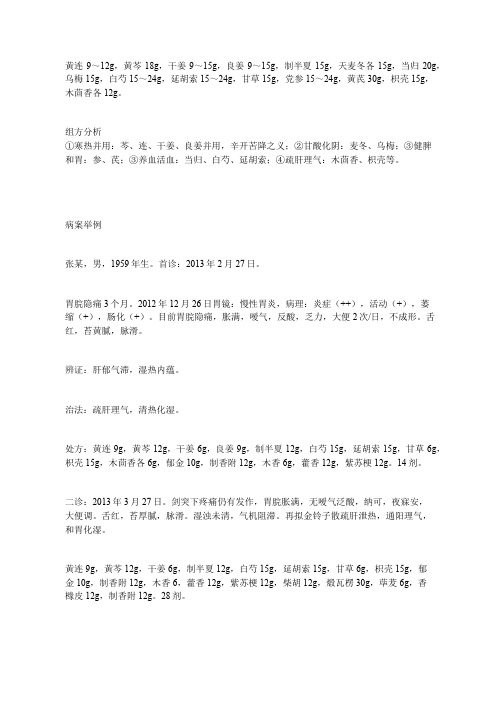 国医大师裘沛然：治疗萎缩性胃炎方