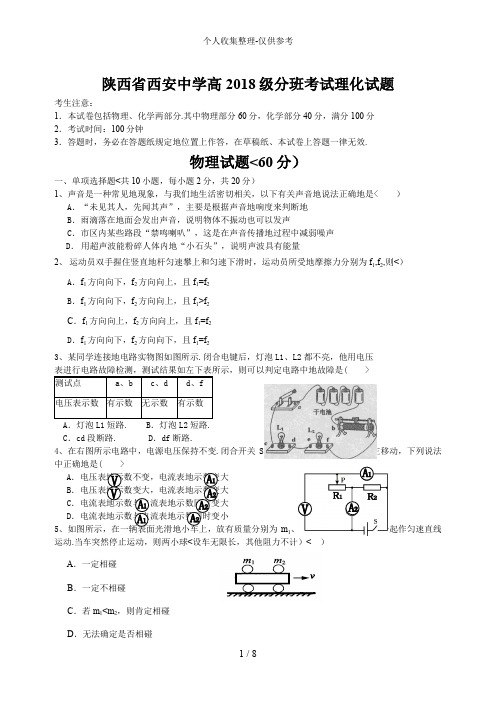 2018级分班理化试题