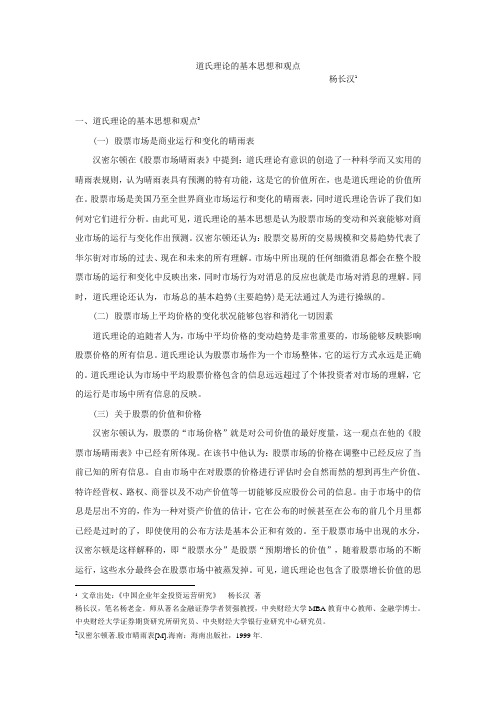 道氏理论的基本思想和观点