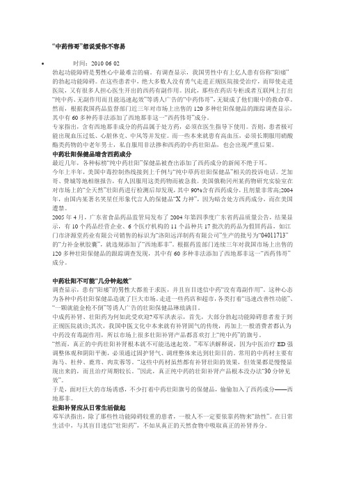 中药壮阳不可能“几分钟起效”