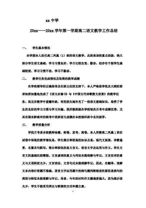 2018高中语文教研组第一学期教学计划5