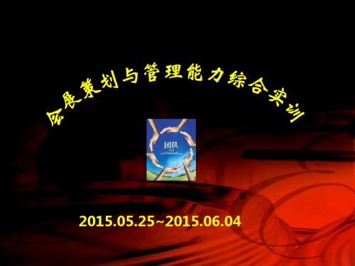 会展策划与管理能力综合实训-讲稿