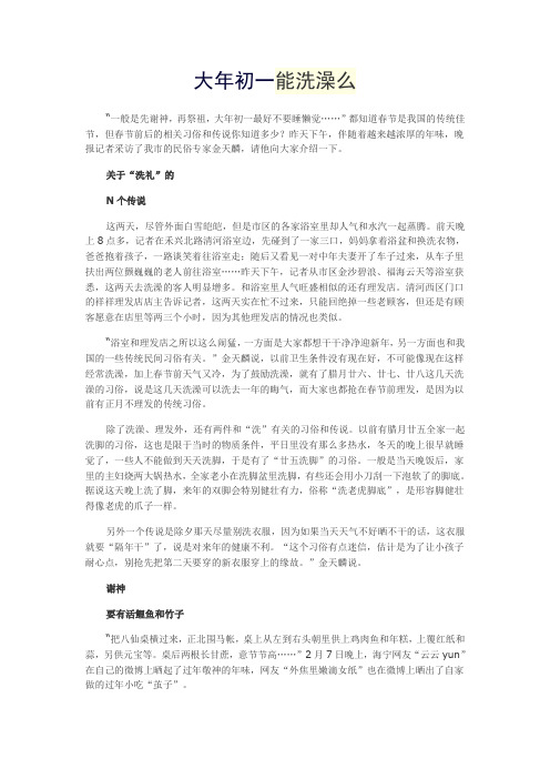 大年初一能洗澡么
