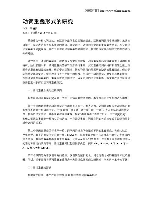 动词重叠形式的研究