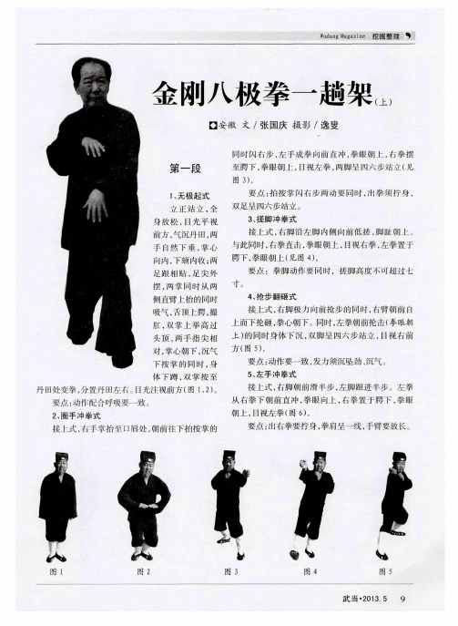 金刚八极拳一趟架(上)