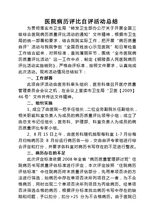 病历评比活动实施方案