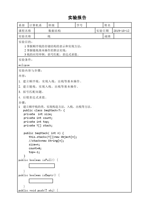 基于java数据结构实验报告+-+栈