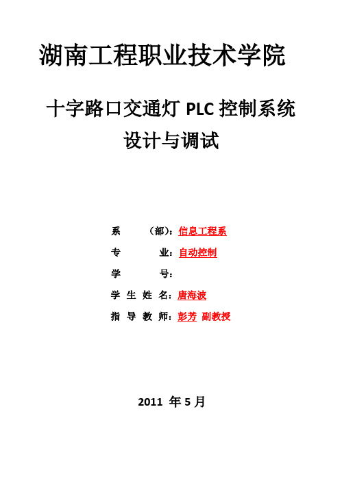 (完整版)plc毕业设计676611