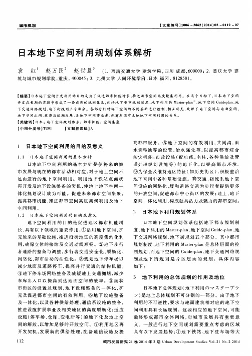 日本地下空间利用规划体系解析