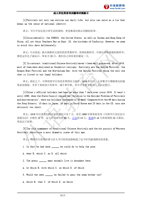 成人学位英语考试翻译冲刺练习
