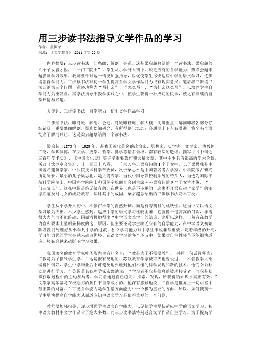 用三步读书法指导文学作品的学习