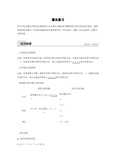 2018-2019版人教A全国通用版选修2-3讲义第一章 计数原理章末复习 Word版含答案