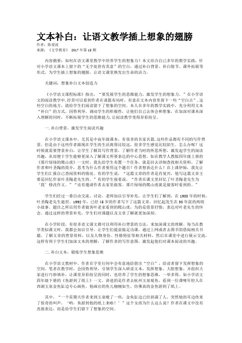 文本补白：让语文教学插上想象的翅膀