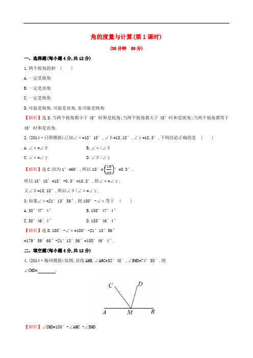 【湘教版】七年级数学上册：4.3.2.1《角的度量与计算(1)》课时作业(含答案)