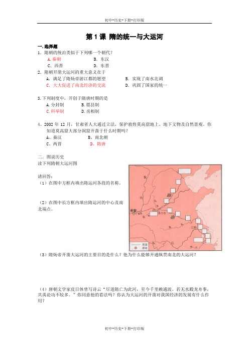 北师大版-历史-七年级下册-第1课 隋的统一与大运河 课堂达标