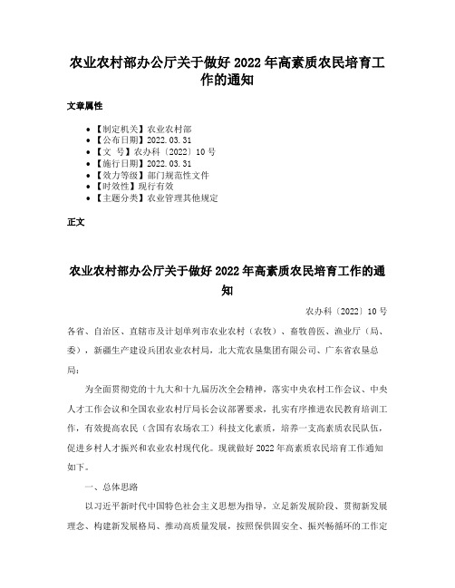 农业农村部办公厅关于做好2022年高素质农民培育工作的通知