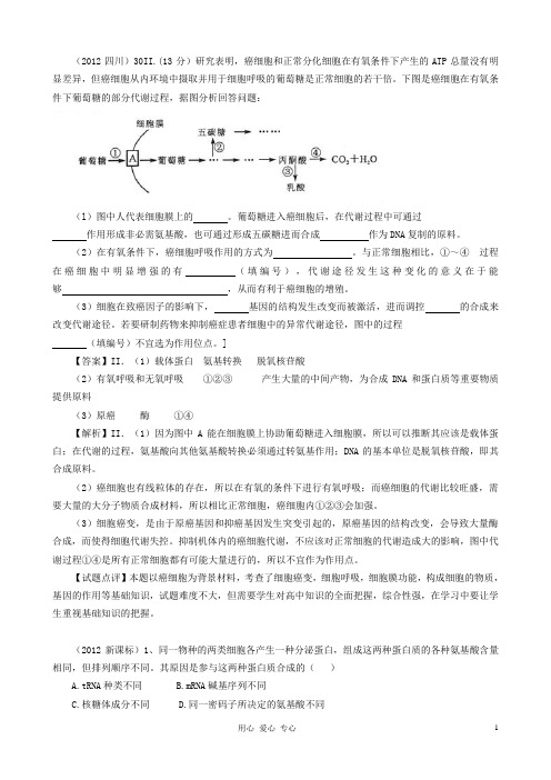 6年高考生物真题按知识点分类汇编 蛋白质、核酸的结构和功能