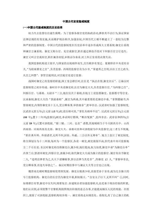 官吏监察惩治制度